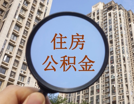 博尔塔拉公积金封存微信怎么提取出来（公积金封存怎么在微信提取多久到账）